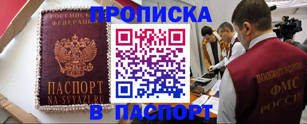 прописка в квартире в Бологом