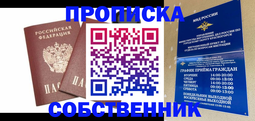 временная регистрация для школы в Бологом